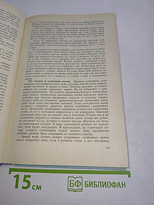 Ребенок и уход за ним