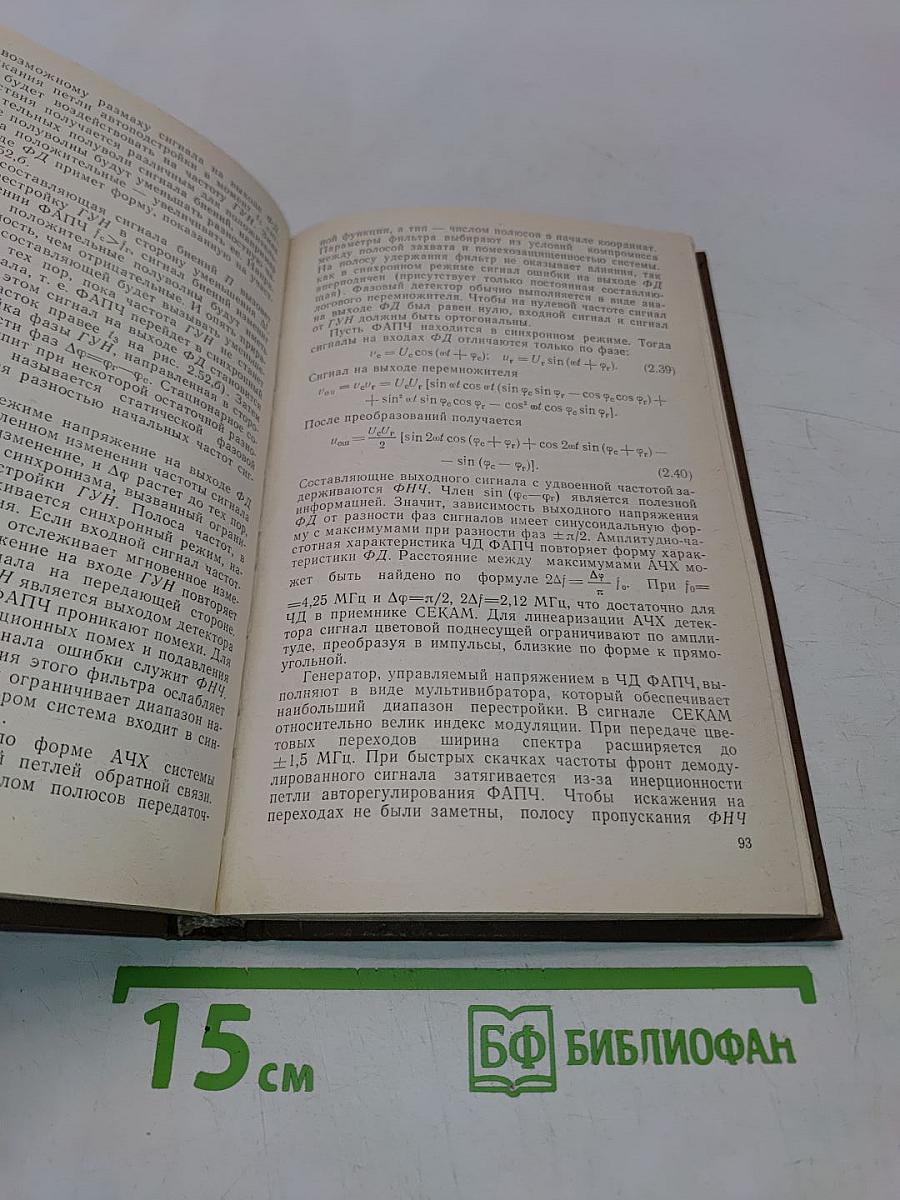 Декодирующие устройства цветных телевизоров