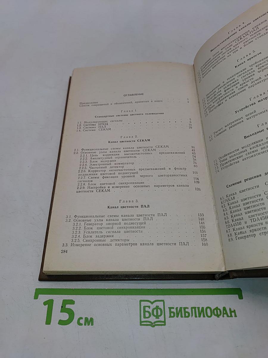 Декодирующие устройства цветных телевизоров