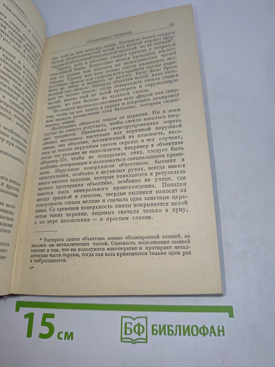 Справочник фотолюбителя