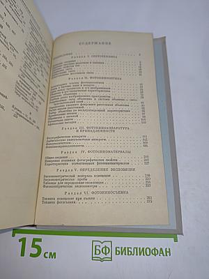 Справочник фотолюбителя