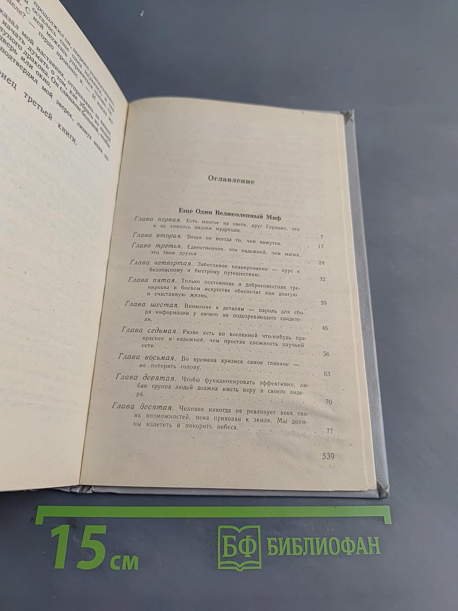 Еще один великолепный миф. Мифо-толкования. Мифо-указания