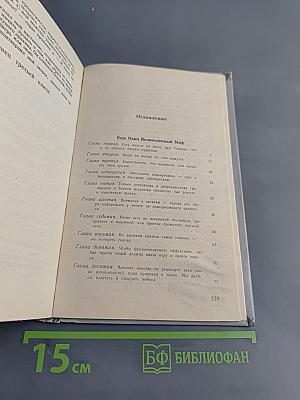 Еще один великолепный миф. Мифо-толкования. Мифо-указания