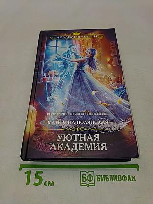 Уютная академия