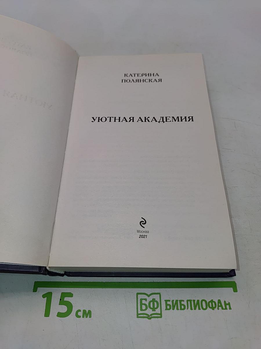 Уютная академия