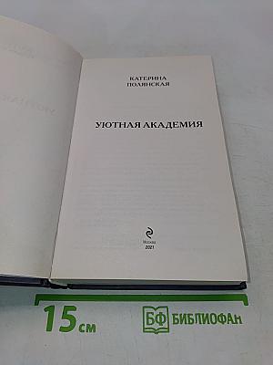 Уютная академия