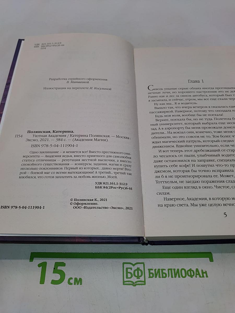 Уютная академия