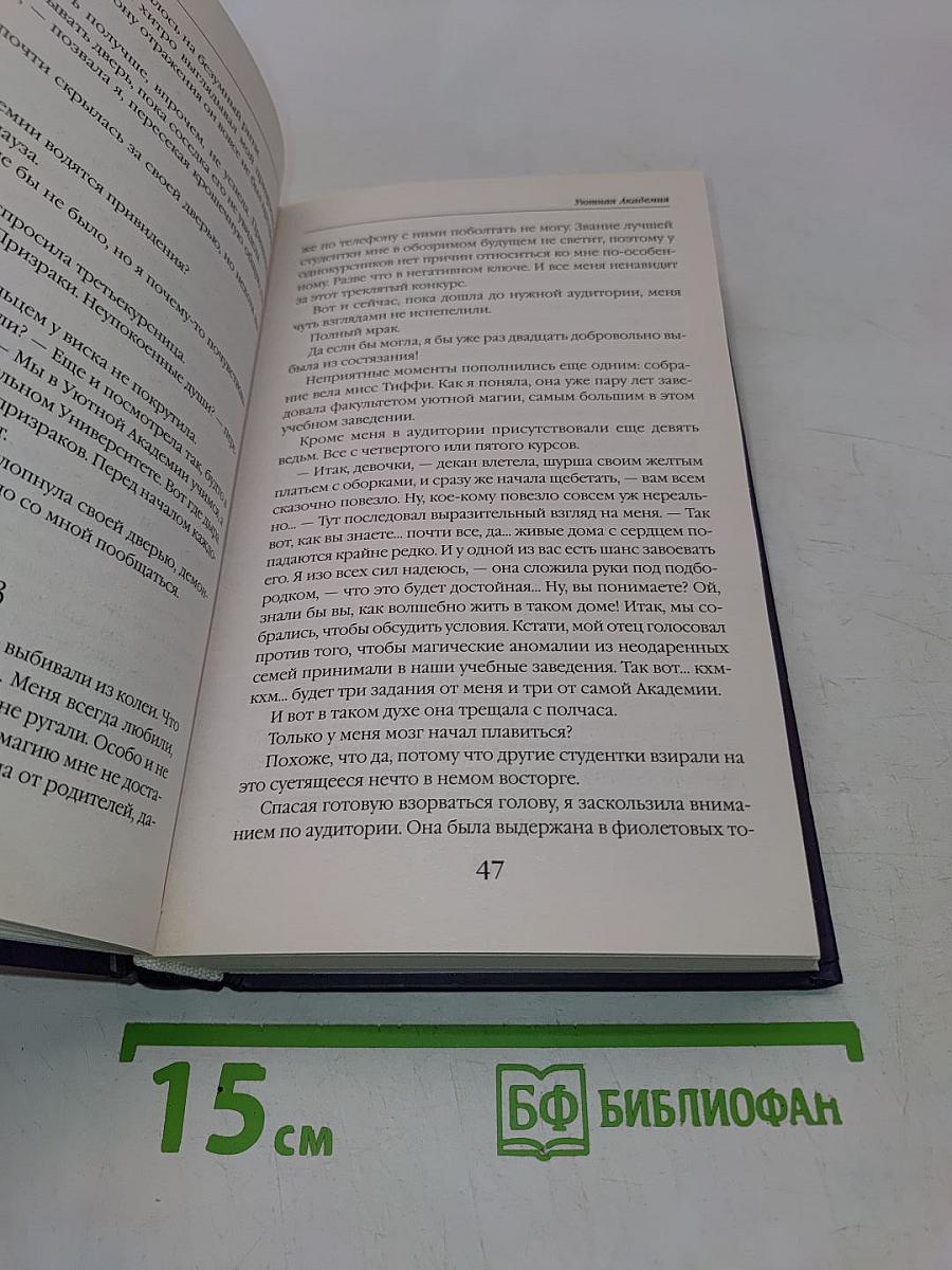Уютная академия