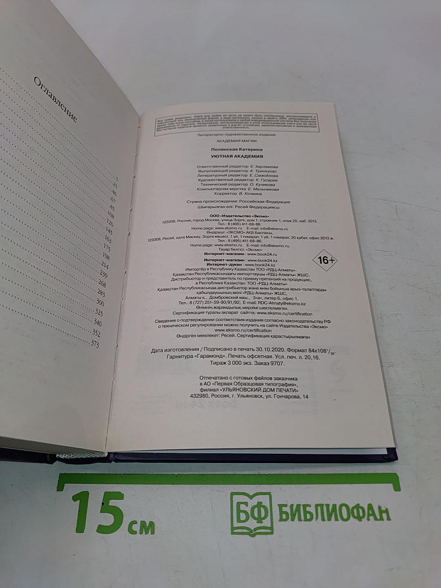 Уютная академия