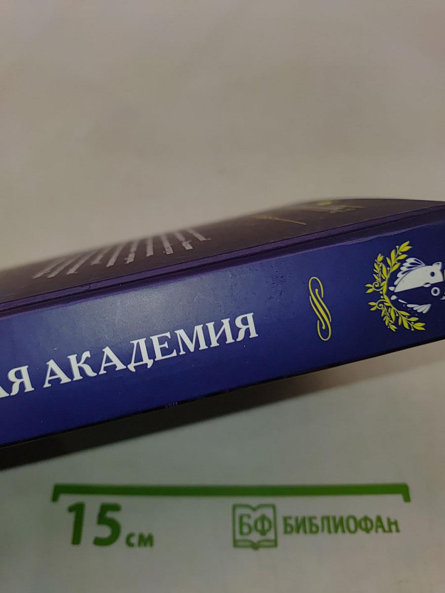 Уютная академия