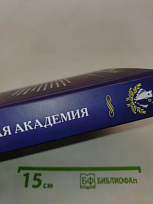 Уютная академия