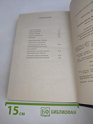 Женское время, или Война полов