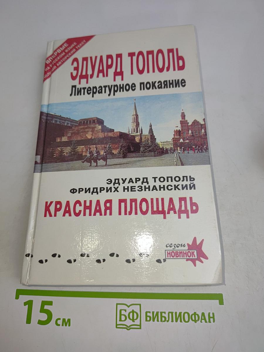 Красная площадь