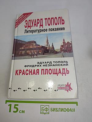 Красная площадь
