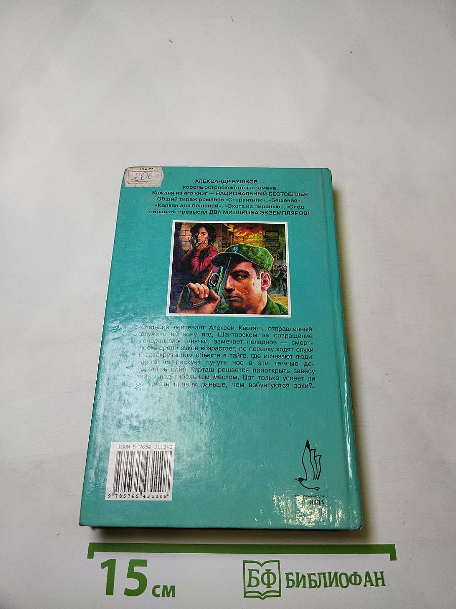 Тайга и Зона