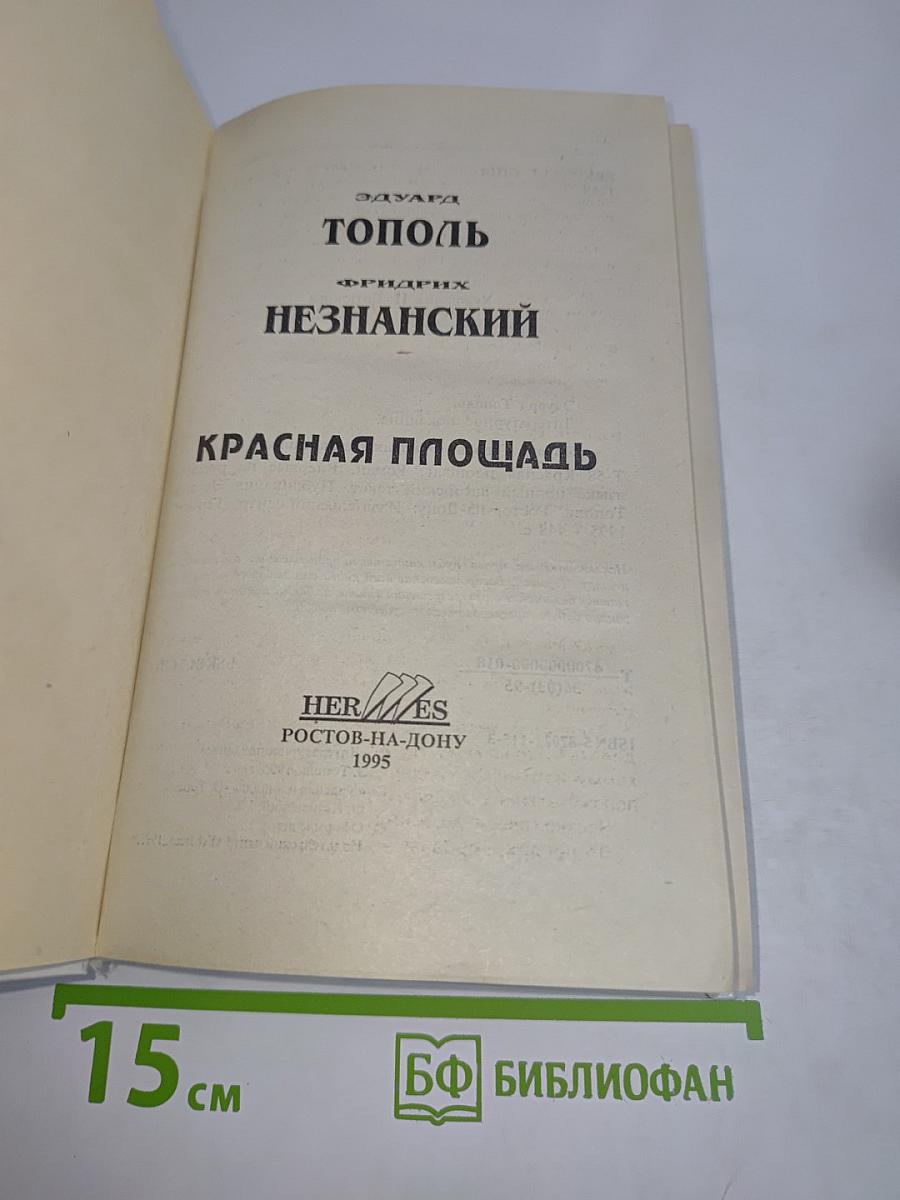 Красная площадь