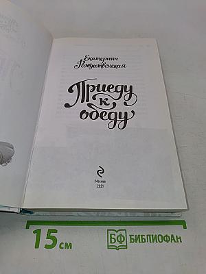 Приеду к обеду. Мои истории с моей географией