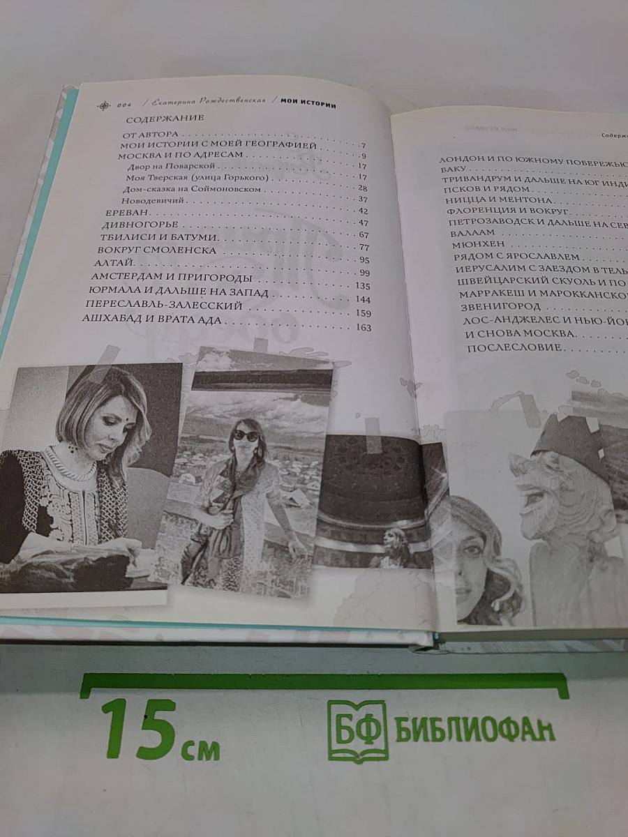 Приеду к обеду. Мои истории с моей географией