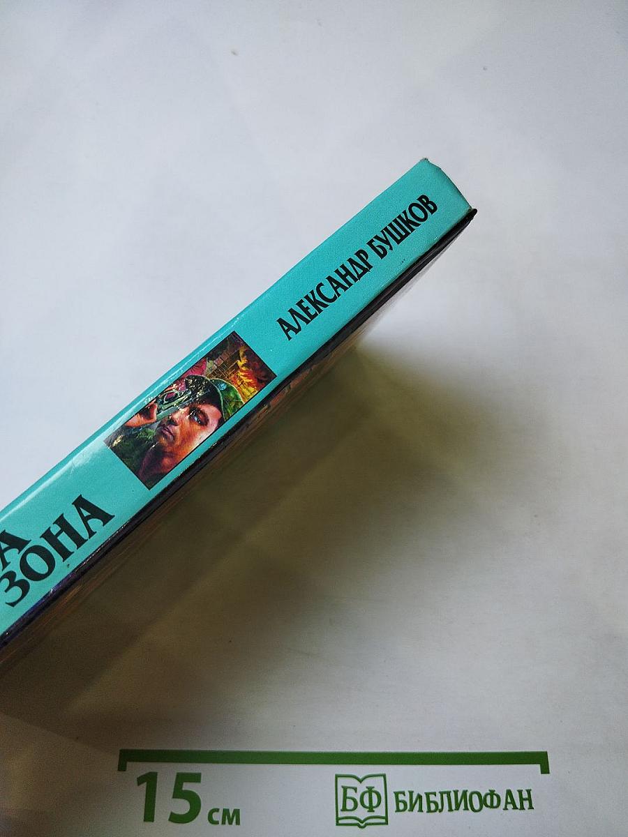 Тайга и Зона