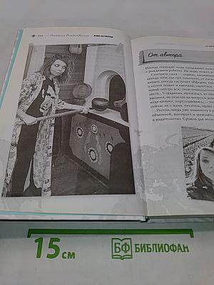 Приеду к обеду. Мои истории с моей географией