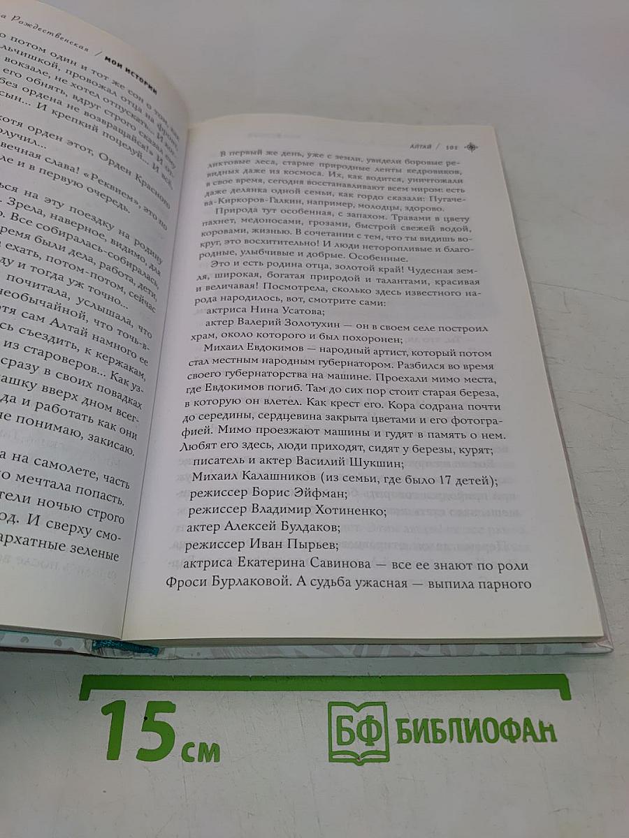 Приеду к обеду. Мои истории с моей географией
