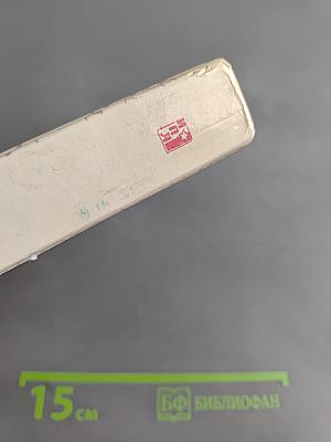 Комиссары на линии огня, 1941-1945. На земле