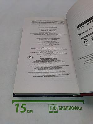 Охотник на шпионов