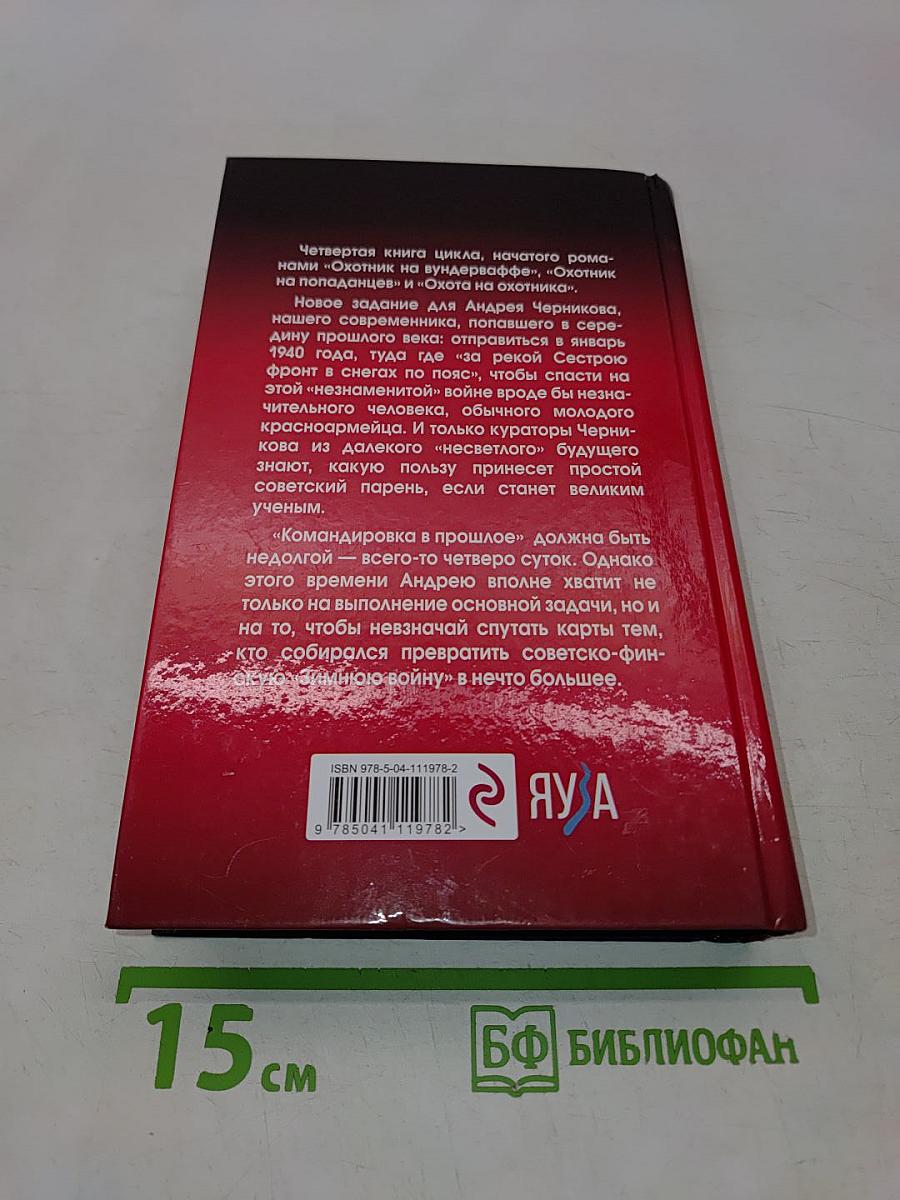 Охотник на шпионов