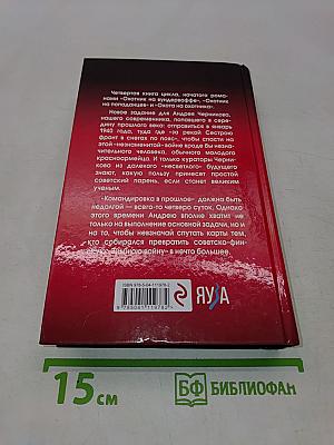 Охотник на шпионов