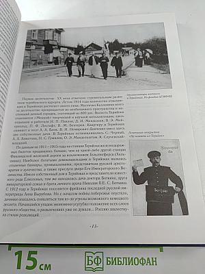 Зеленогорск на рубеже веков