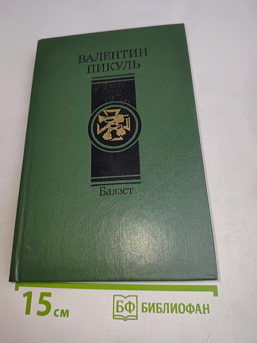 Баязет