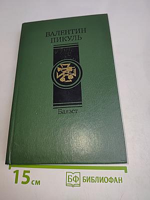 Баязет