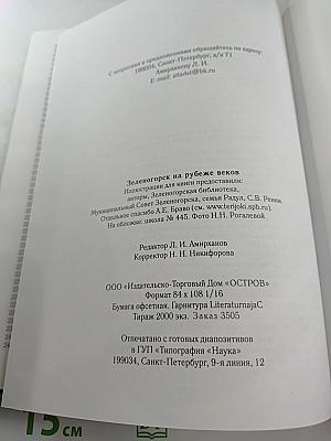 Зеленогорск на рубеже веков