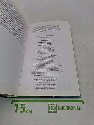 Звездная тайна. Герцогиня оттон Грэйд. Книга вторая