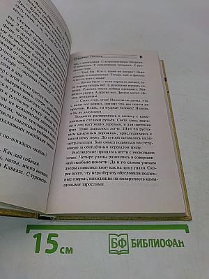 Крещение свинцом