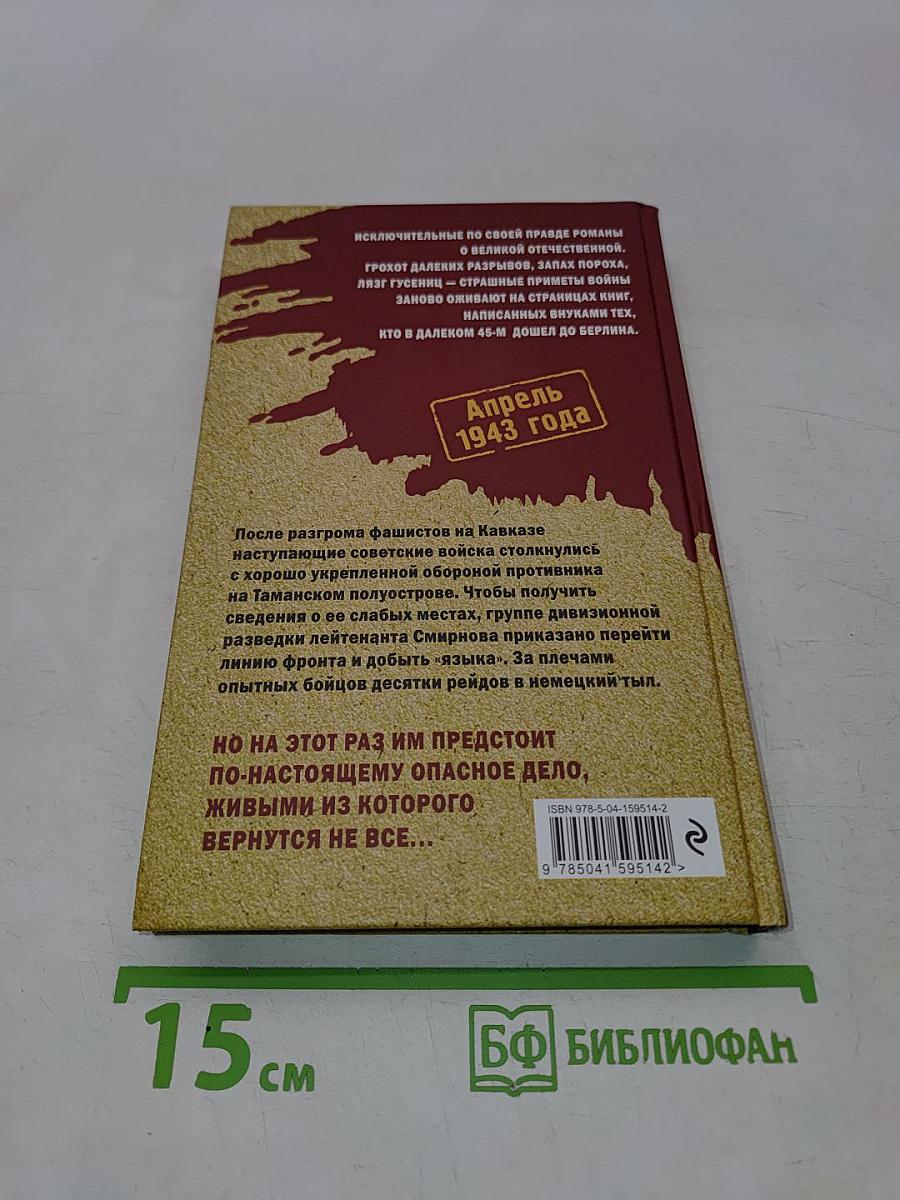 Крещение свинцом