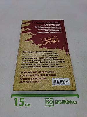 Крещение свинцом