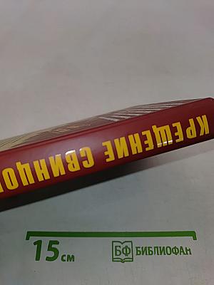 Крещение свинцом