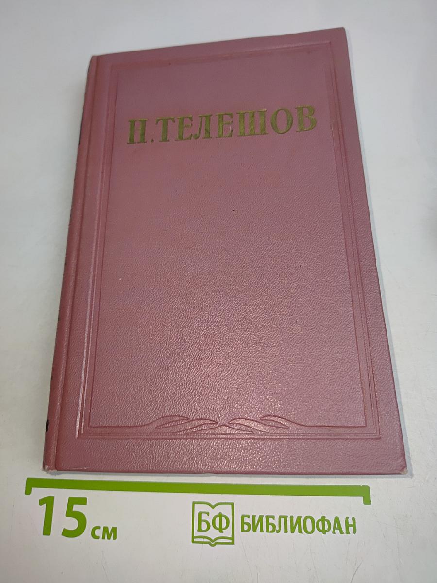 Избранные сочинения. Том второй. Рассказы, повести, легенды и сказки