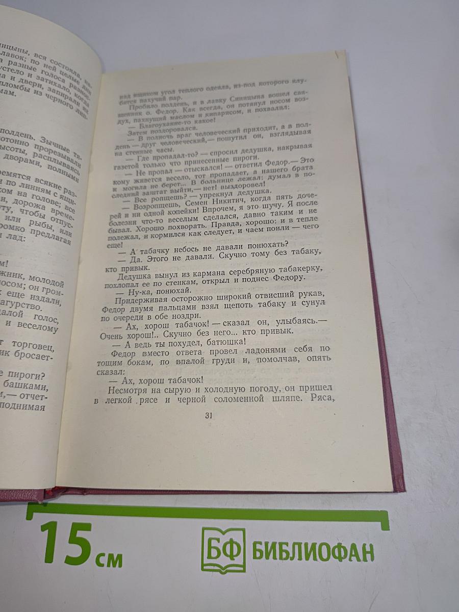 Избранные сочинения. Том второй. Рассказы, повести, легенды и сказки