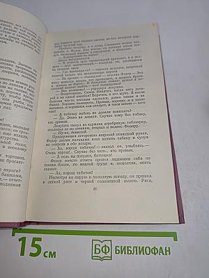 Избранные сочинения. Том второй. Рассказы, повести, легенды и сказки