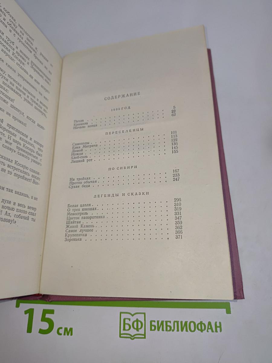 Избранные сочинения. Том второй. Рассказы, повести, легенды и сказки