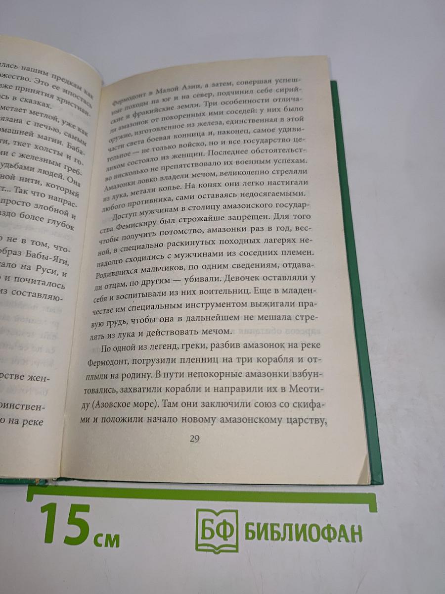 Женщина во власти