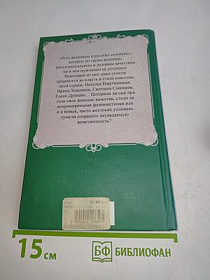 Женщина во власти