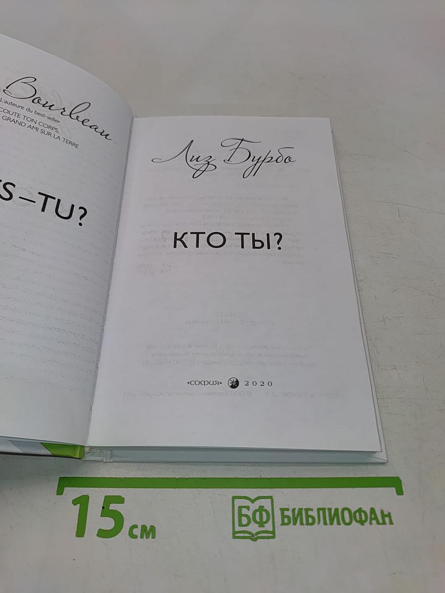 Кто ты?