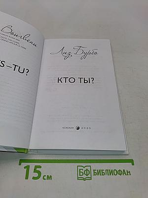 Кто ты?