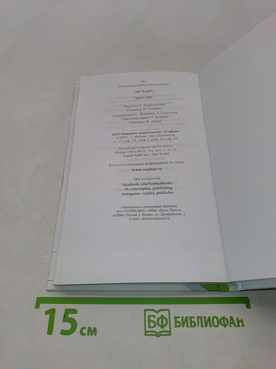 Кто ты?