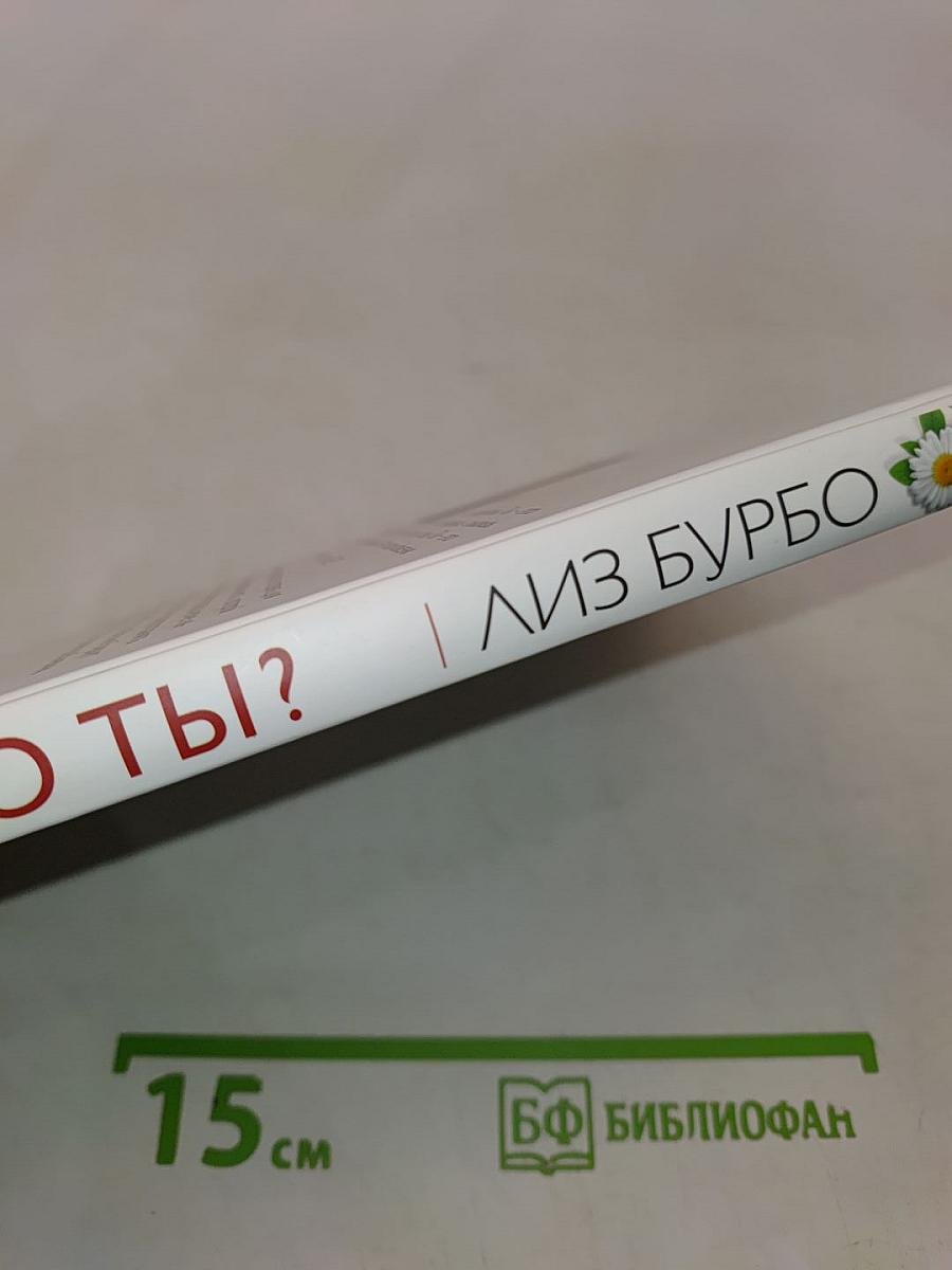 Кто ты?