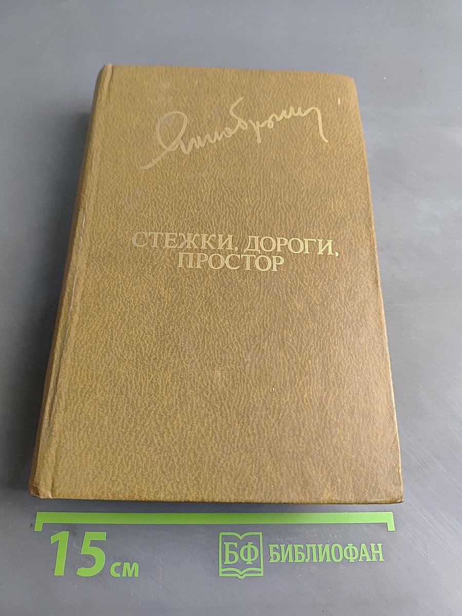 Стежки, дороги, простор