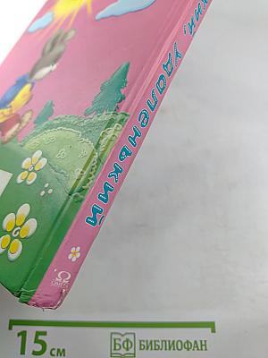 Маленький, удаленький. Загадки и стихи в картинках